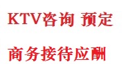 兴隆最好十大KTV会所消费排名